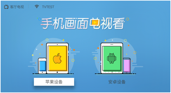 安卓投屏