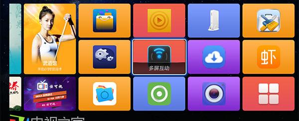 多屏互動(dòng)教程，讓生活更有趣