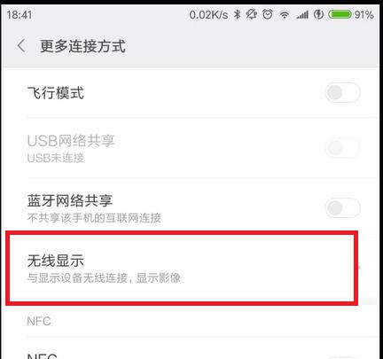 無線投屏手機(jī)直投WIN10電腦