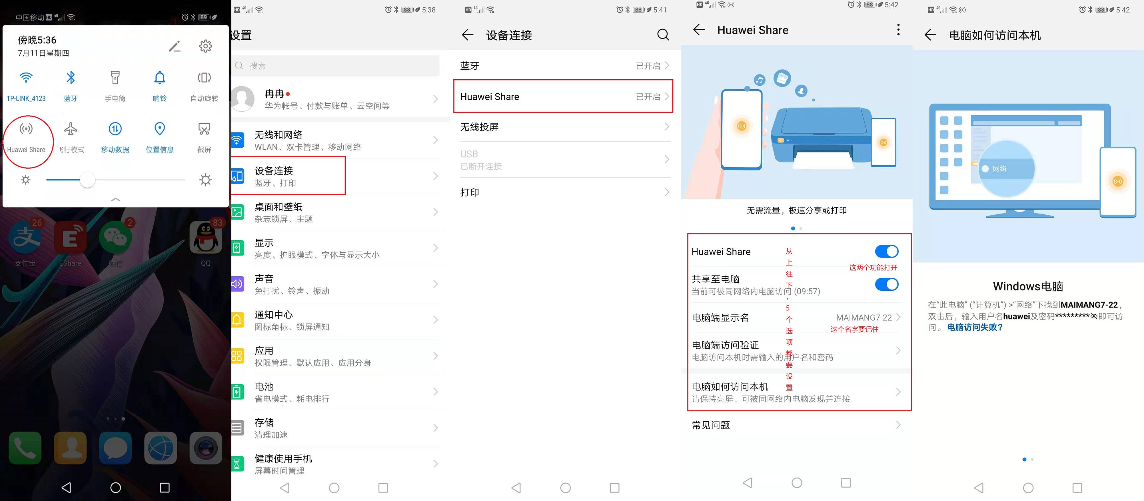 Huawei_Share與電腦無線互傳