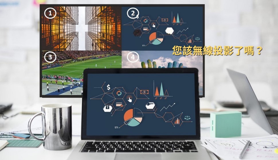 需求帶動變革的無線投屏市場