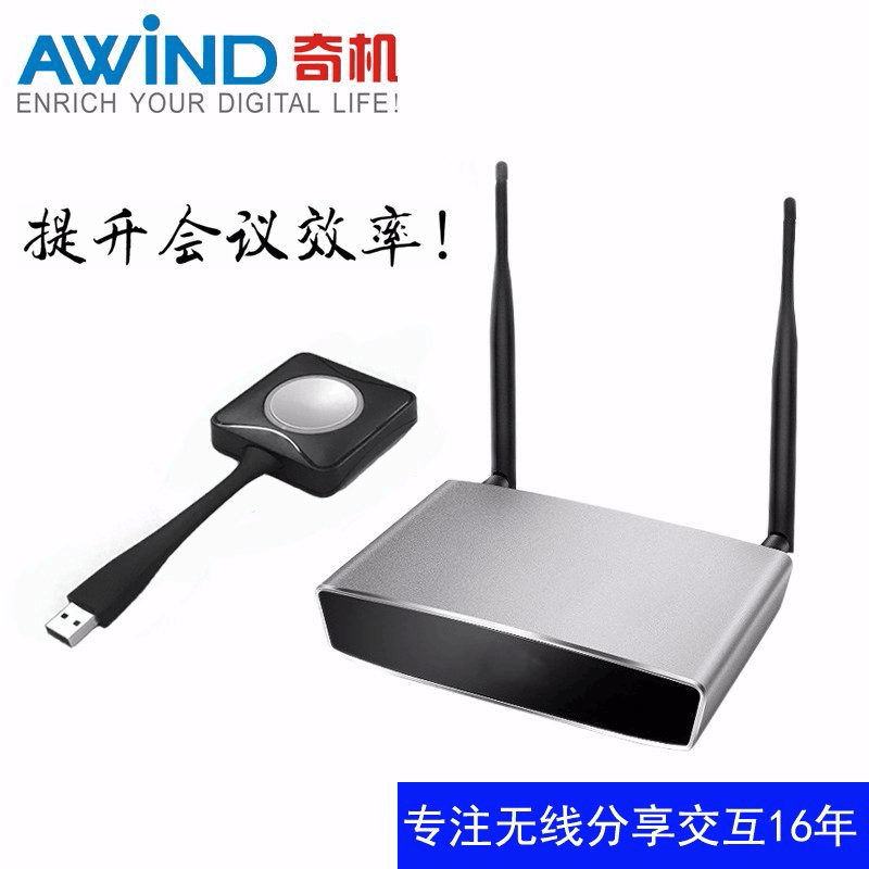 AWIND奇機usb無線投影協(xié)作系統(tǒng)