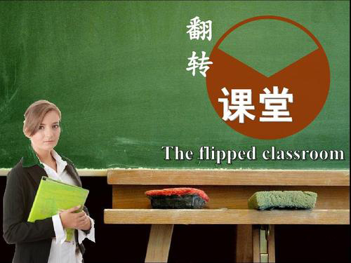 初中數學翻轉課堂設計