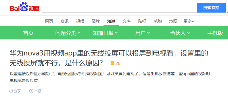 華為nova3投屏電視