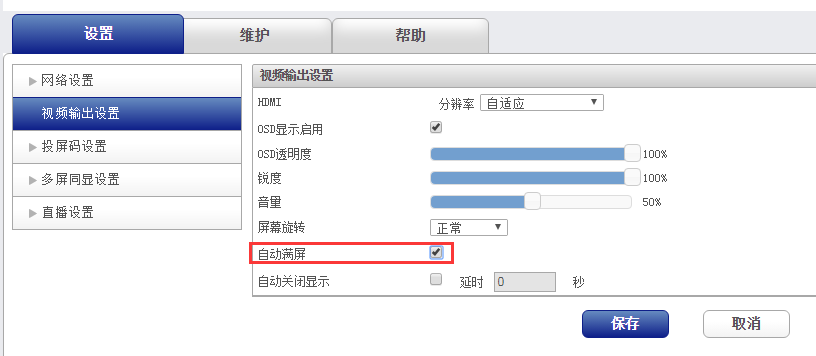 投屏電視豎屏轉橫屏