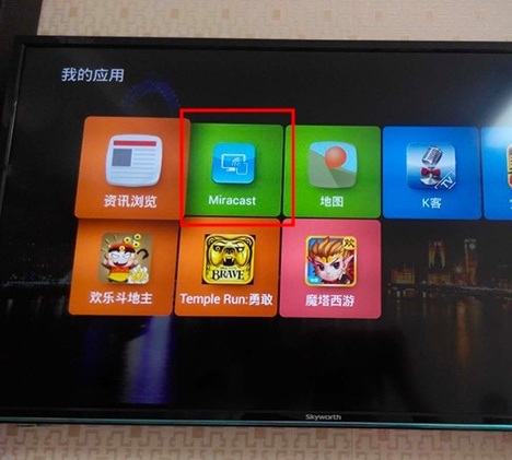 創維電視miracast投屏