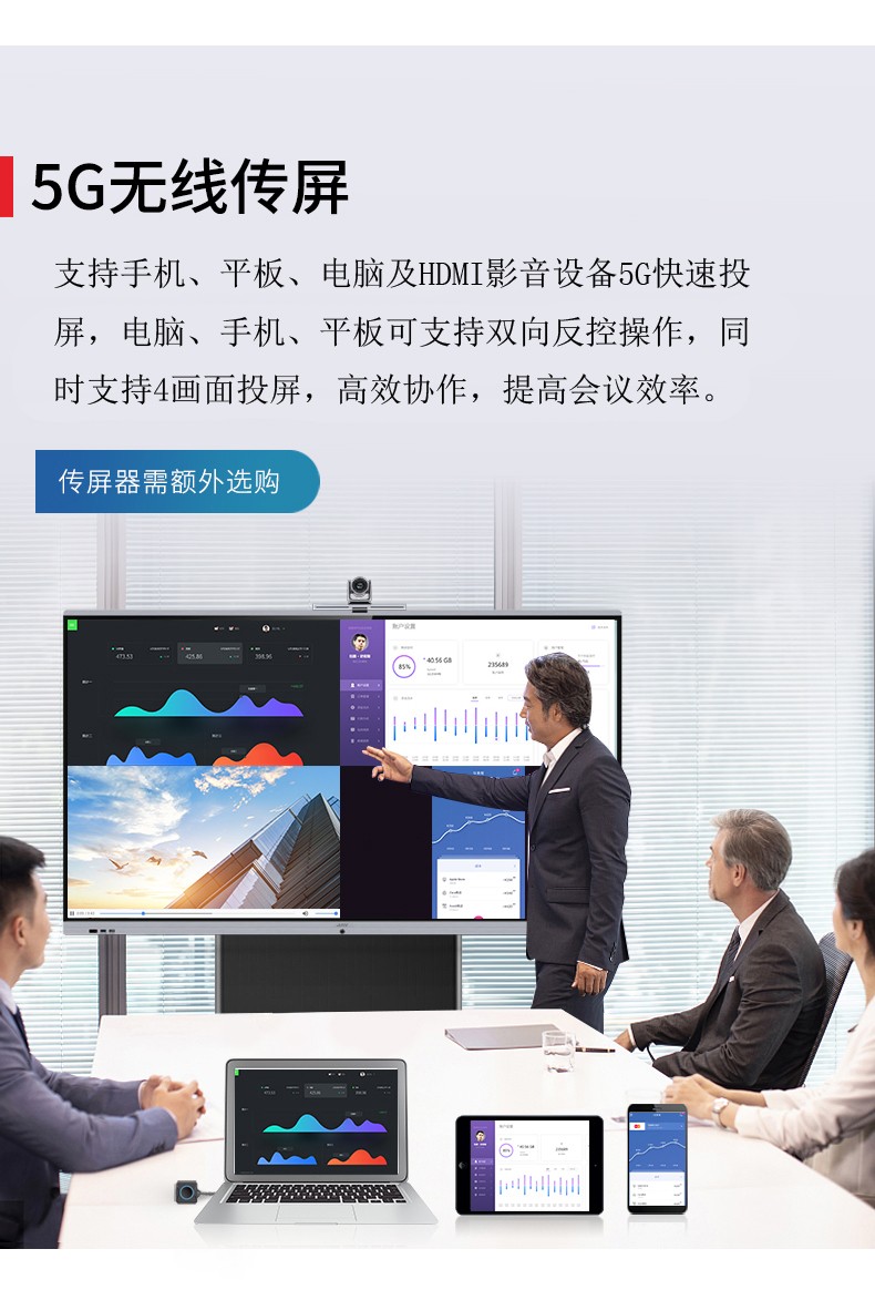 多媒體觸控會議一體機