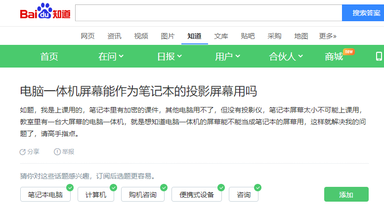 一體機作為大屏幕投影