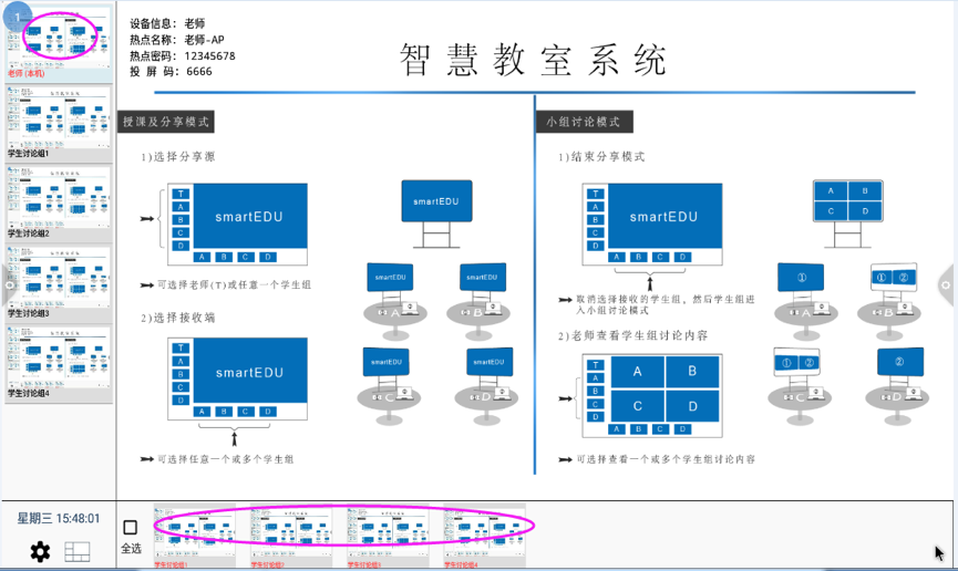 智慧課堂互動課堂教學(xué)解決方案
