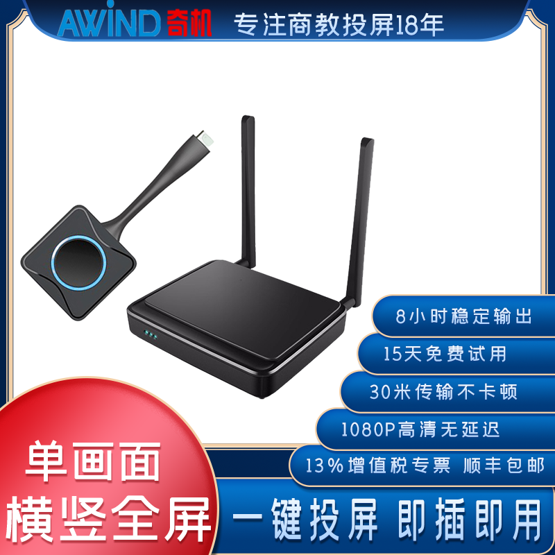 無線同屏器 無線同屏器