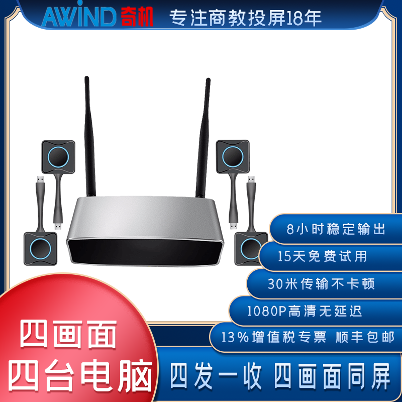 企業級無線投屏器