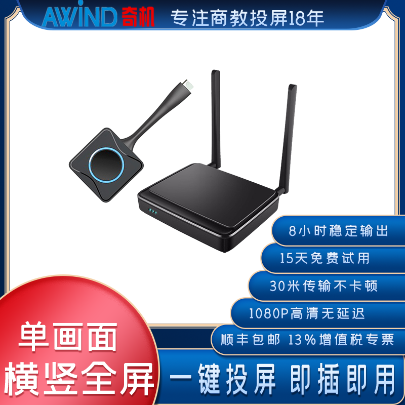 企業(yè)級無線投屏器