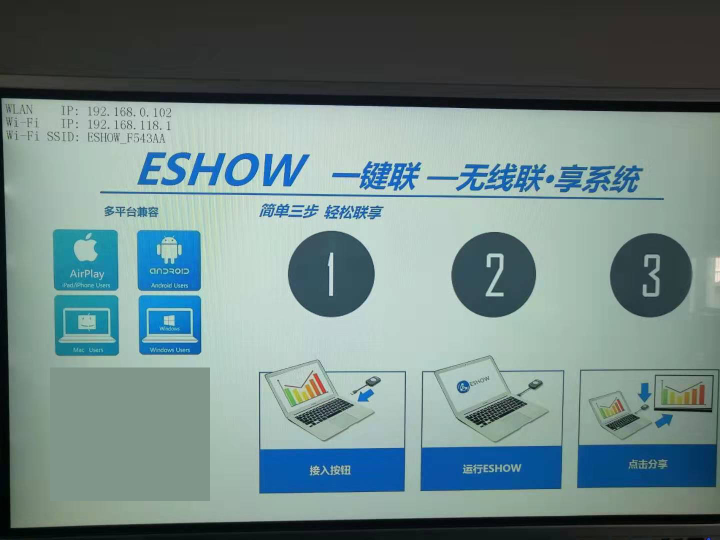eshow一鍵投屏器