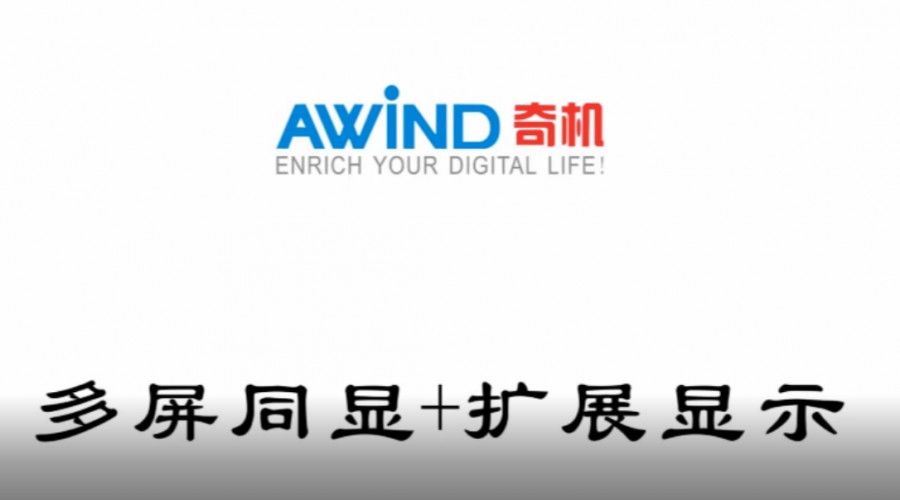 電腦投屏多個顯示屏幕，多屏同顯+擴展投屏（視頻）